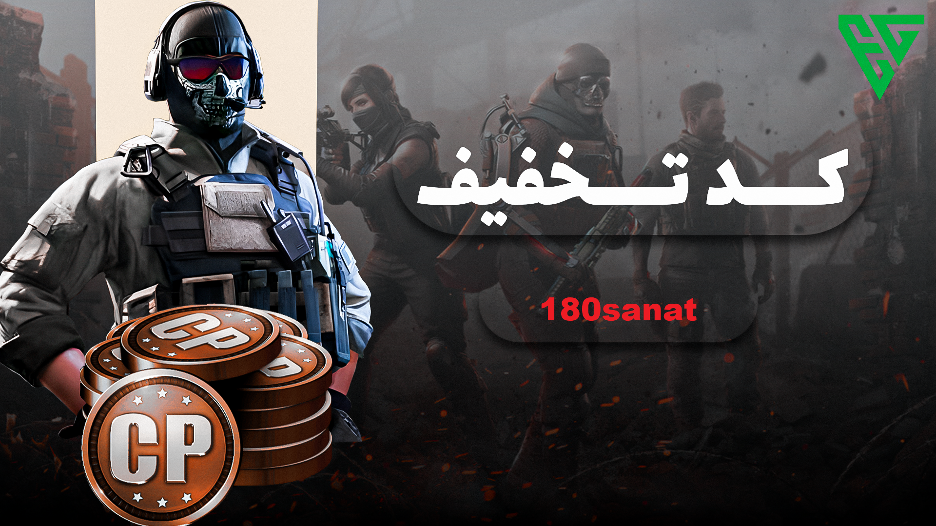 کد تخفیف اختصاصی